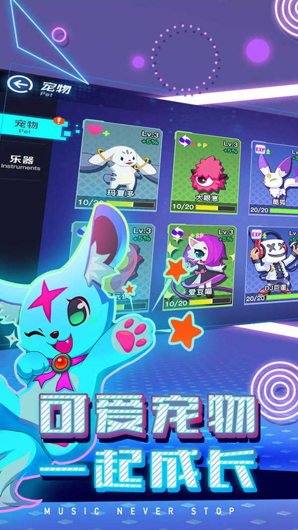 不休的音符最新版图2