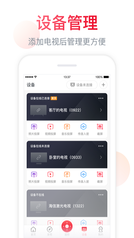 聚好看投屏APP图3