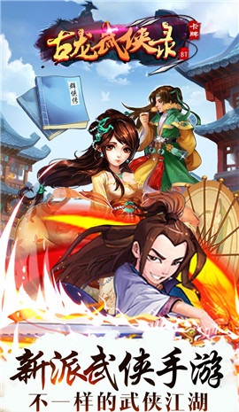 古龙武侠录bt变态版图1