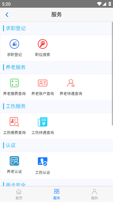 丹东惠民卡app官方版图2