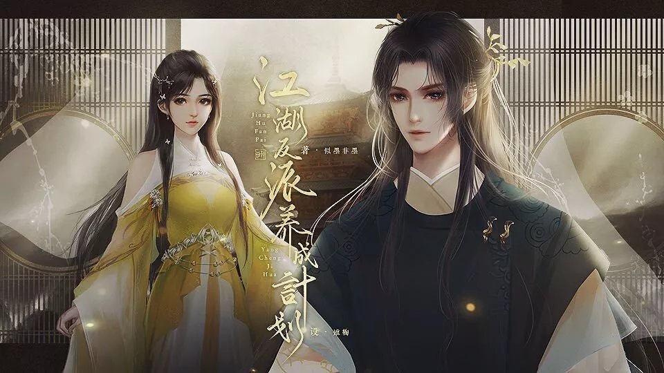 江湖反派养成计划清软手机版图4