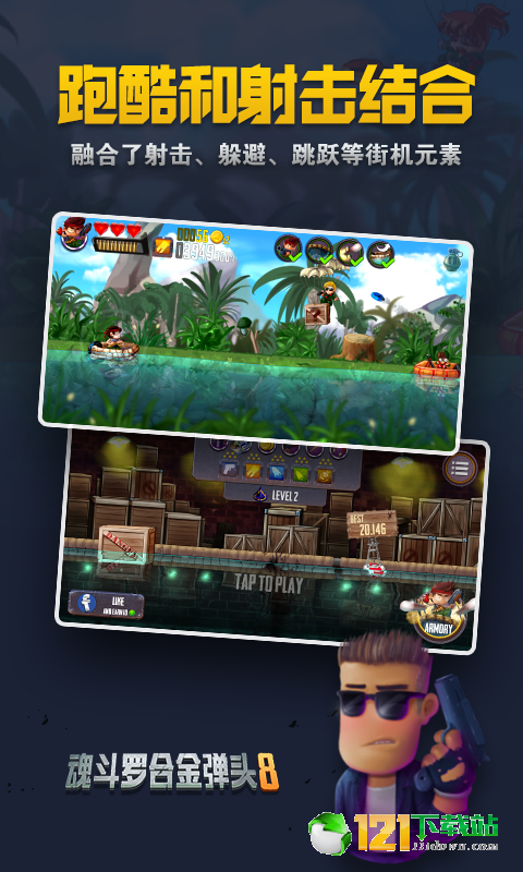 魂斗罗合金弹头8手机版图1