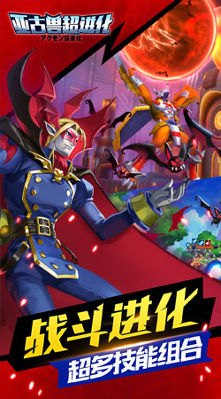 亚古兽超进化图1