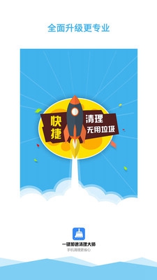 卓恩清理大师手机版