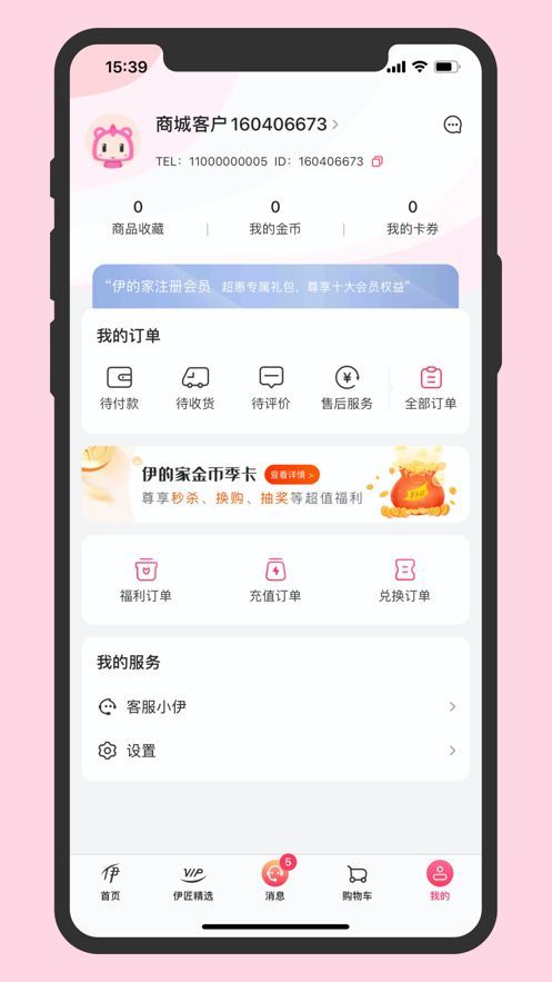 伊的家美妆商城app最新版图1