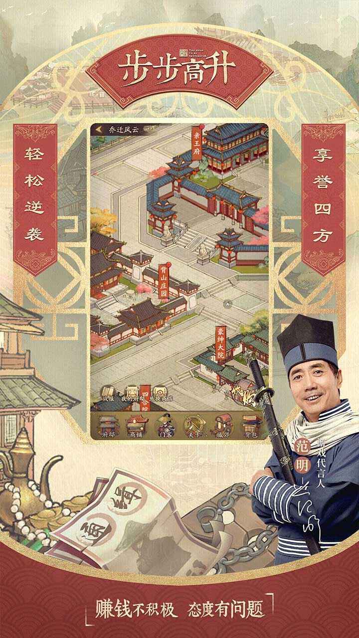 北宋打工人手游手机版图3