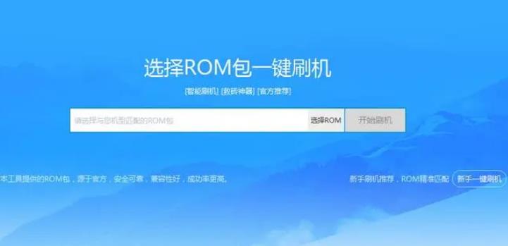 刷机软件手机版app