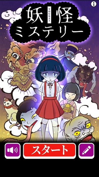 妖怪之谜图1