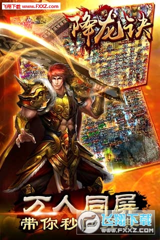 降龙诀安卓最新版图2