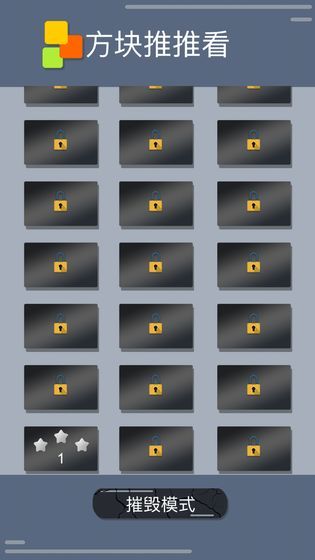 方块推推看图1