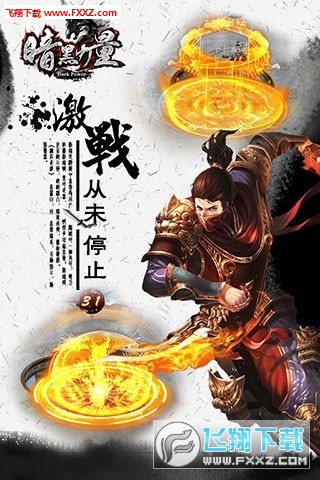 暗黑力量手游图2