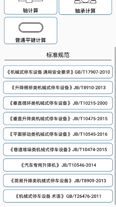 立体车库设计图3