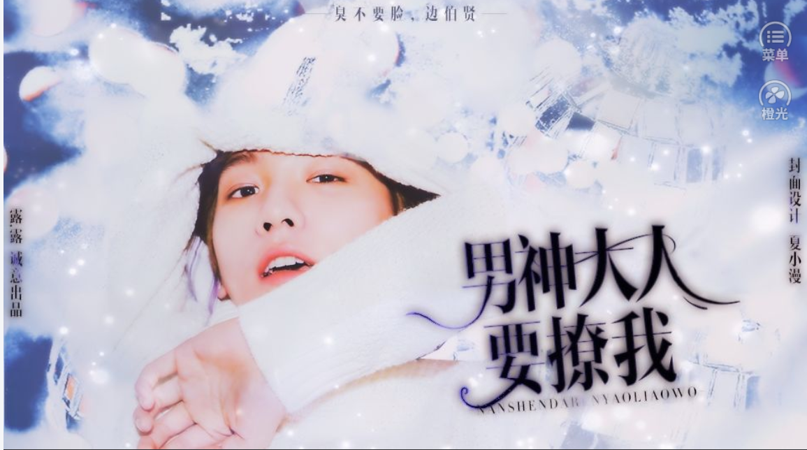 男神大人要撩我手机版图1