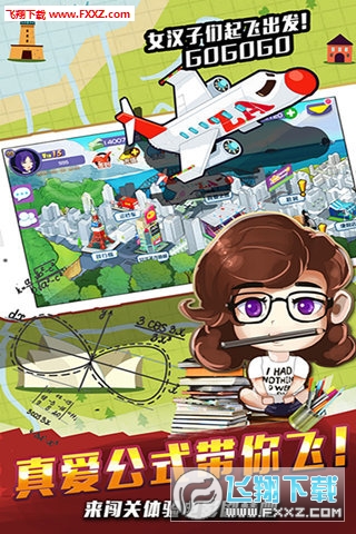 女汉子真爱公式手游安卓版图4