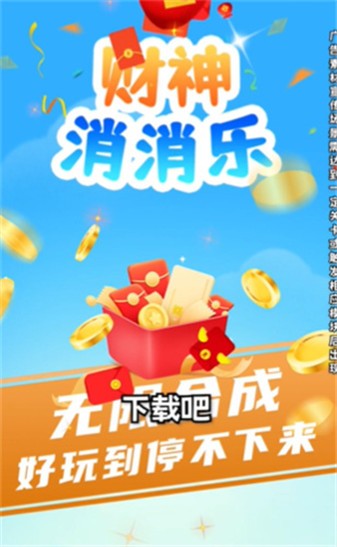 财神消消乐图3