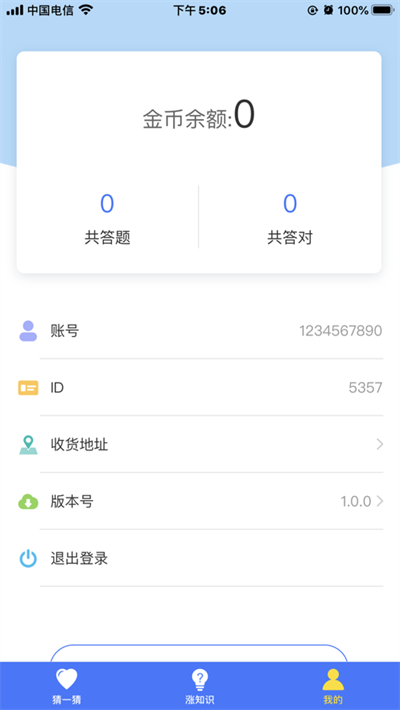 终极猜谜红包版图3