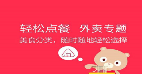 外卖新用户立减的app