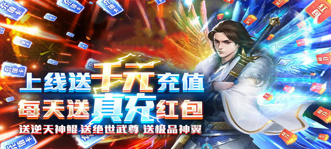 可以天天送真充的bt游戏