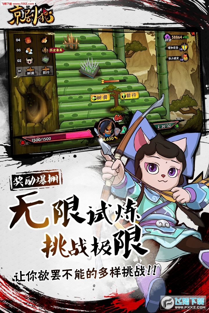 京剧猫游戏特别版图1