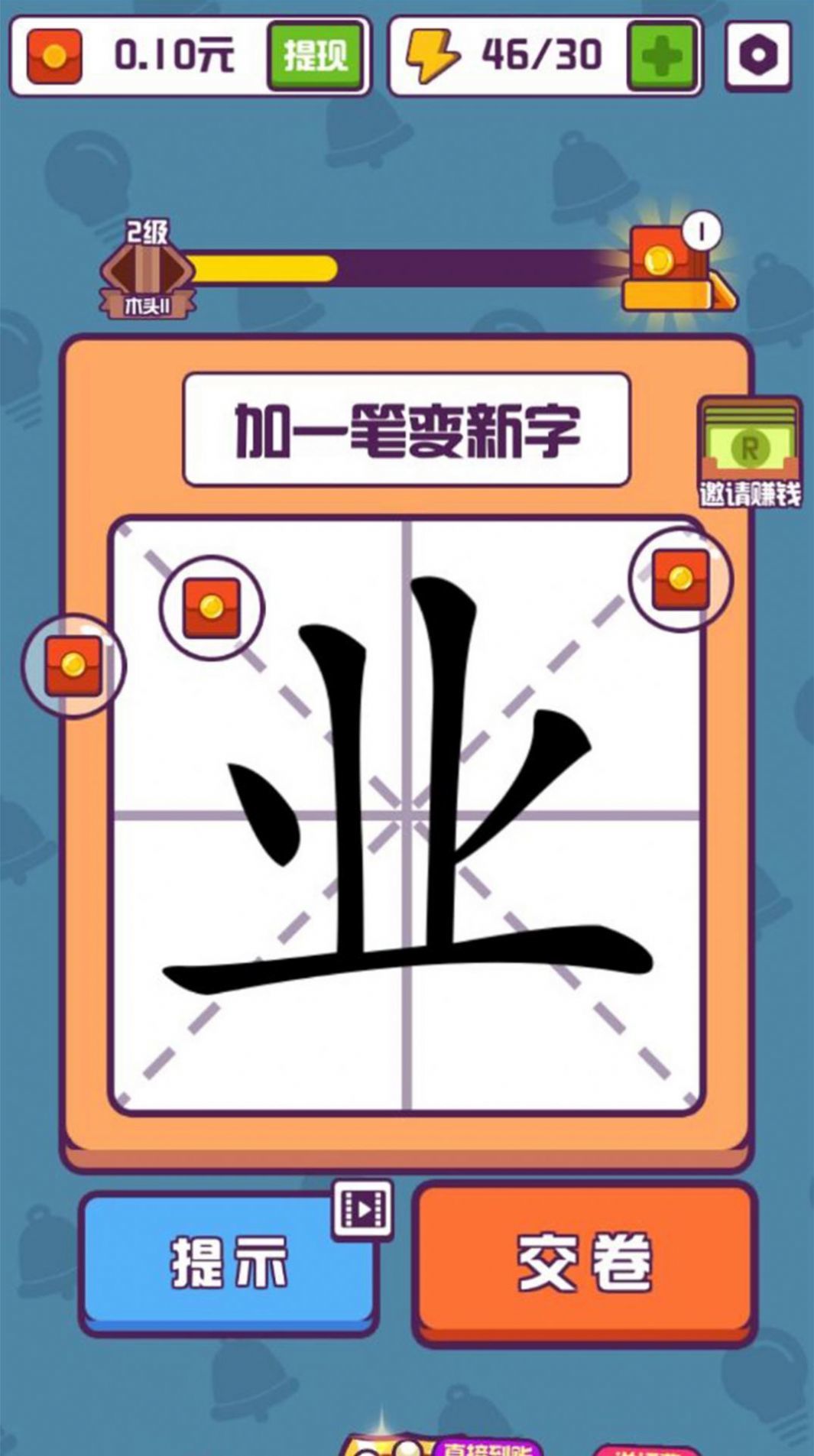 汉字十八变图1