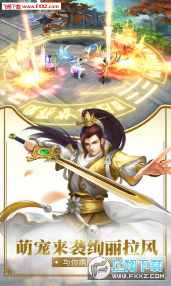 永恒仙尊安卓版图2