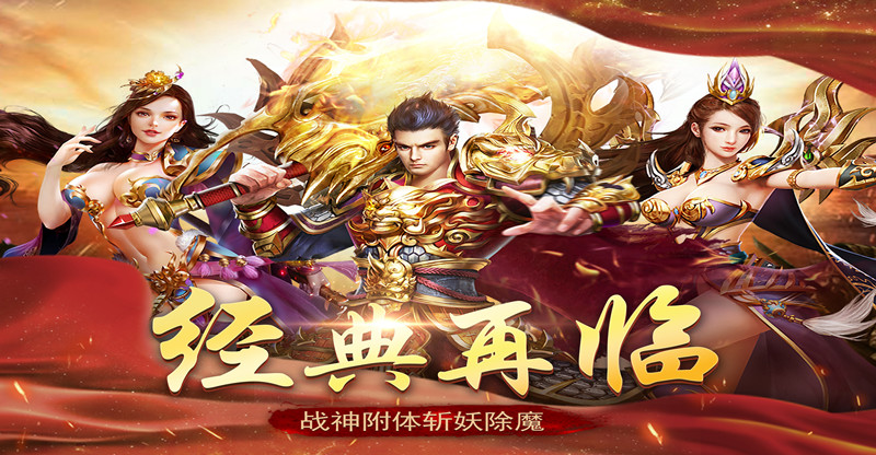 端游移植的传奇合集