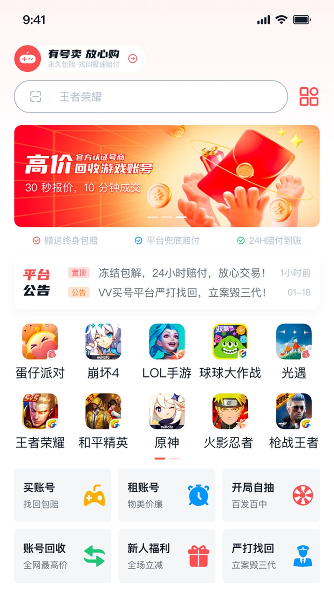 有号卖app官方版图2
