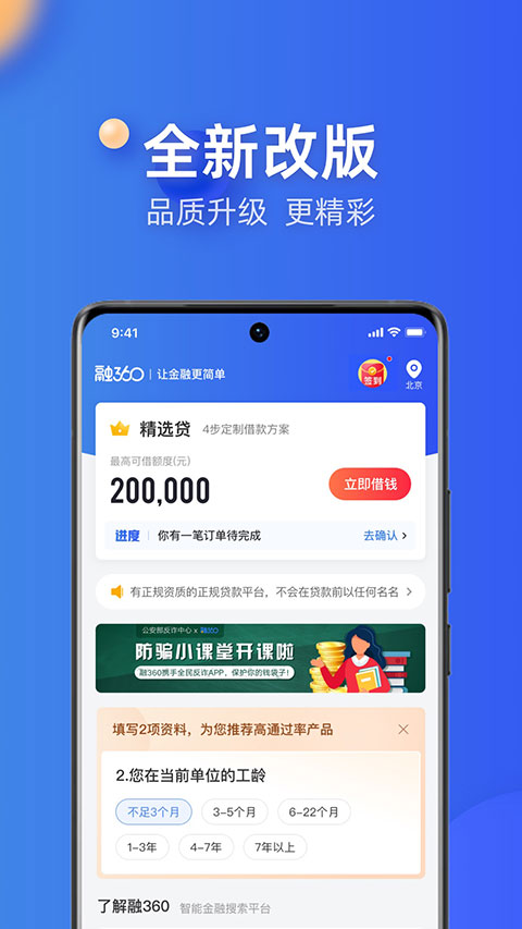 融360贷款app图3