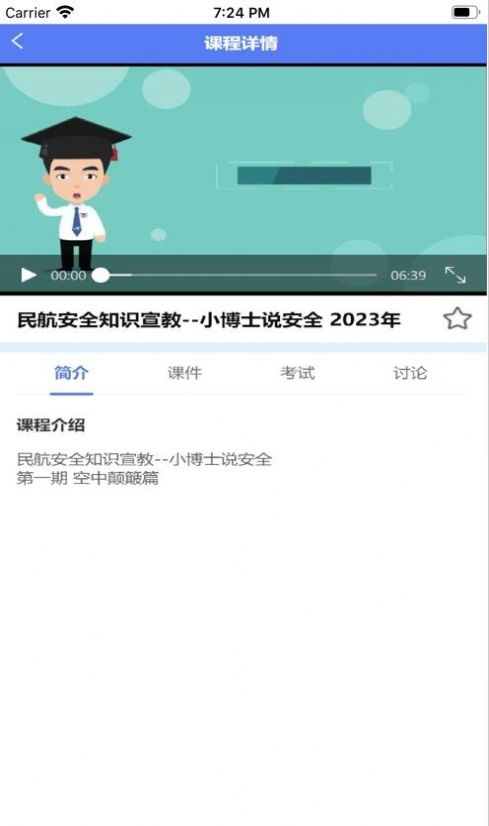 飞游记最新app图1