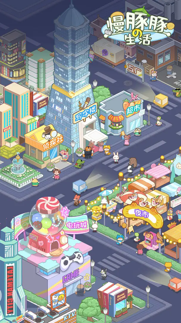 慢豚豚的生活最新版图4