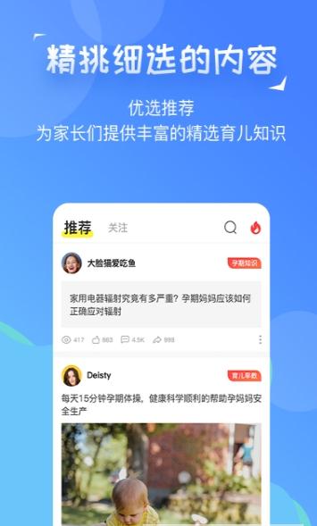 宝宝贝育儿助手图3