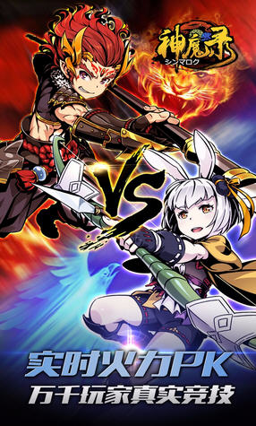 神魔录小米版图1