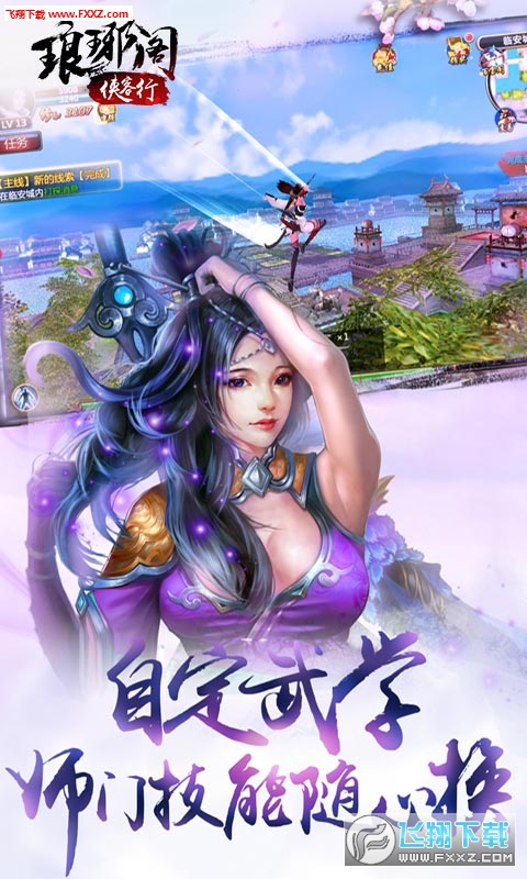 琅琊阁侠客行BT安卓版图1