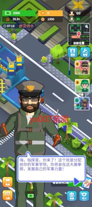 军校大亨无限金币版图2