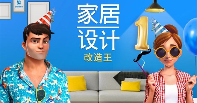 消除类家居设计游戏