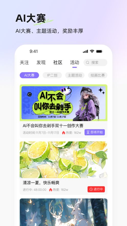 意间ai绘画生成器app安卓版图3