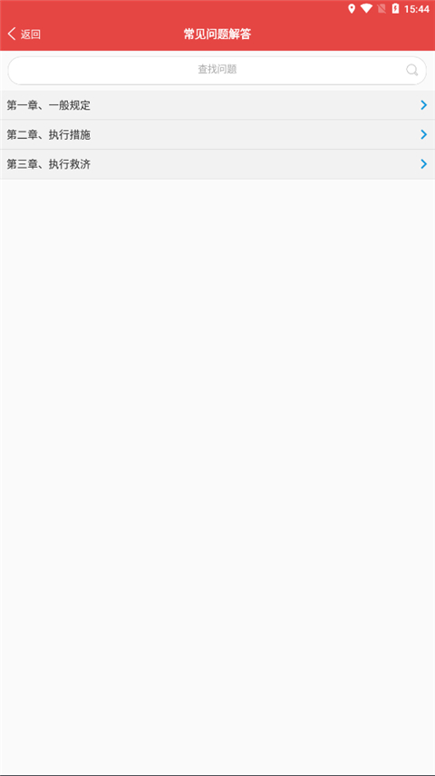 中国执行信息公开网信息查询app图5