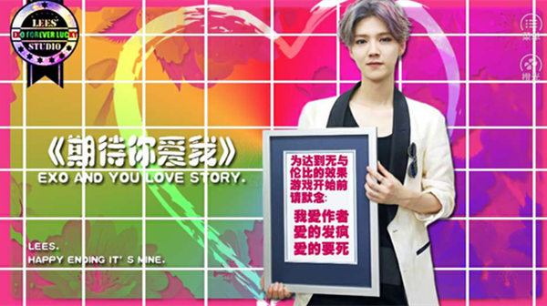 期待你爱我手机版图3