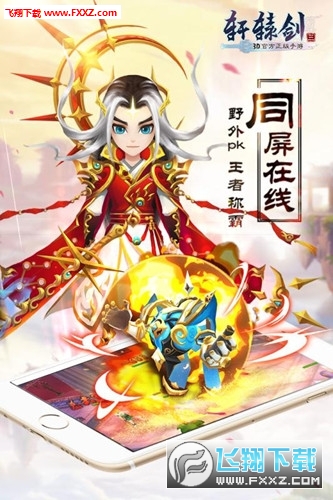 轩辕剑3手机安卓版图2