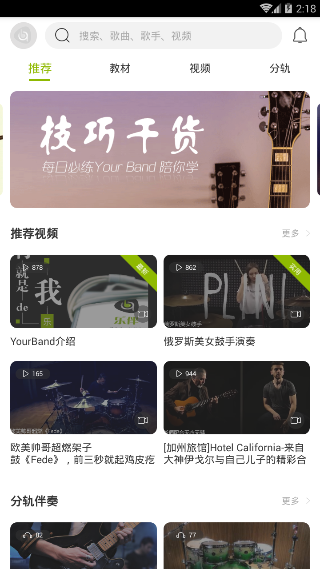 YourBand图2