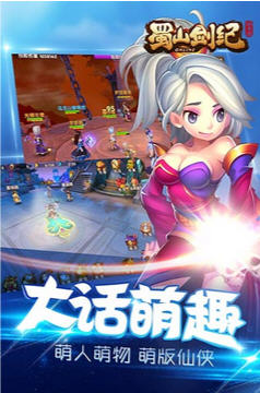 蜀山剑纪BT最新版图1