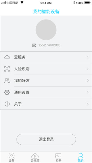 UBox监控app官方版图4