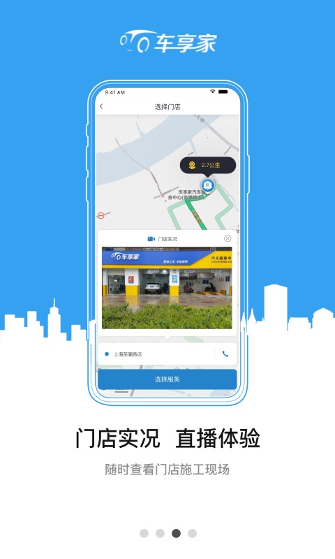 车享家app图3