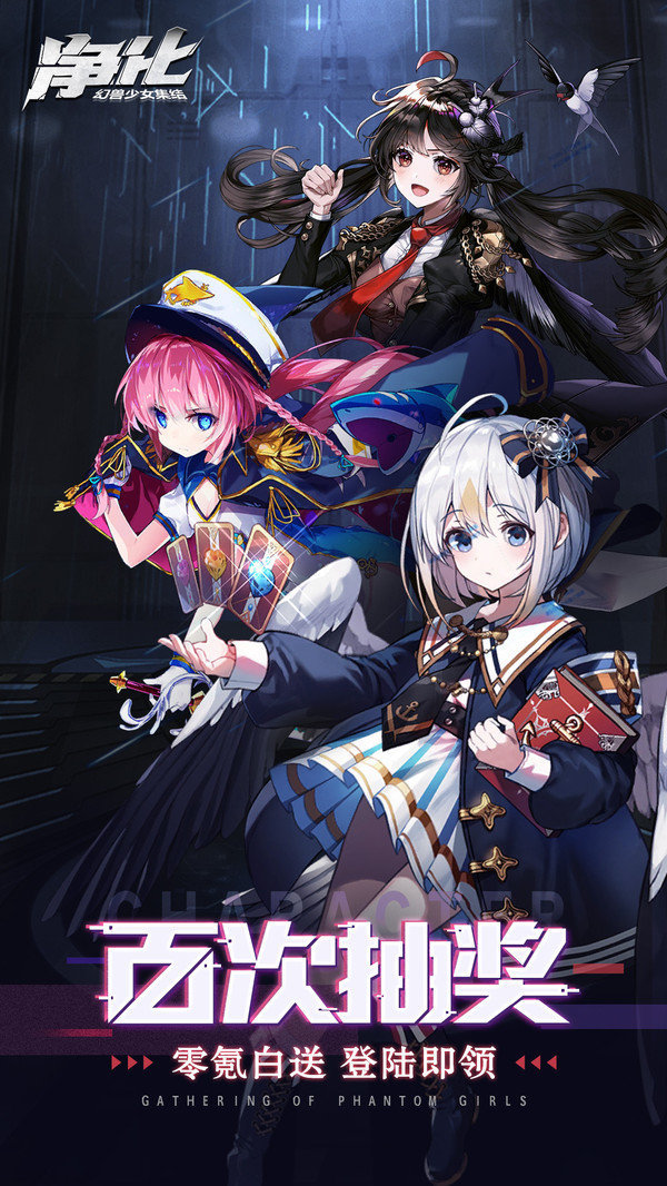 净化战斗少女图1