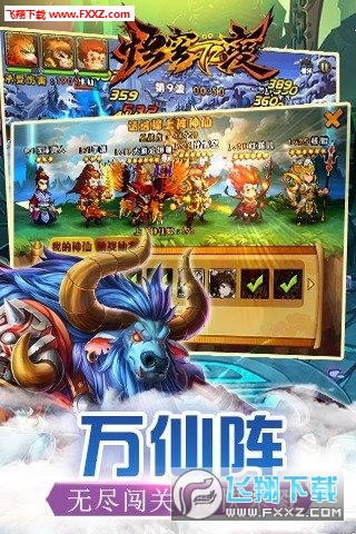 悟空72变手游图1