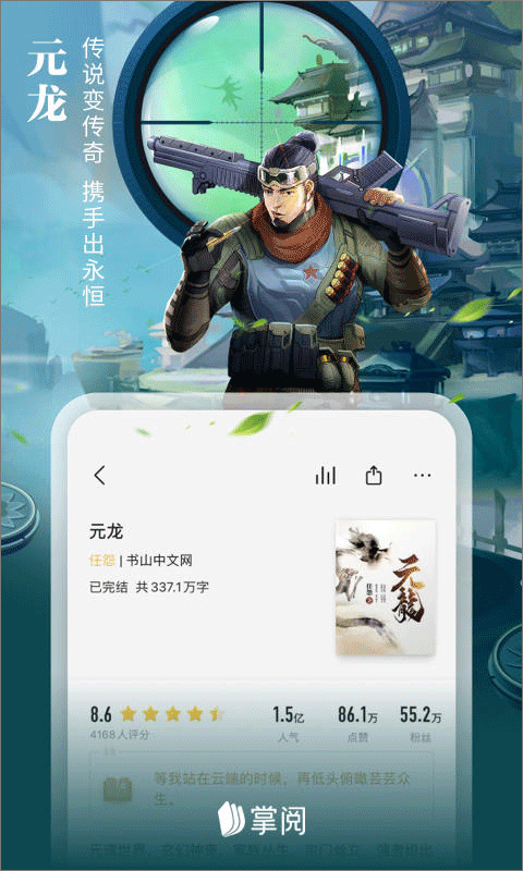 掌阅iReader阅读器手机版图4