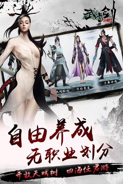 武当剑手游官方版公测版图4