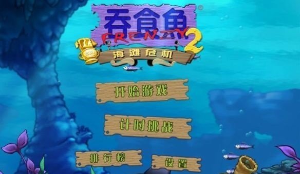 吞食鱼2修改器中文版图1