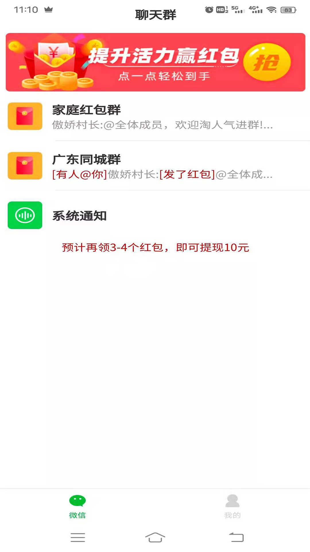 小飞红包群红包版图3