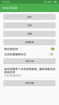 苹果自动点击器免费app安装图2